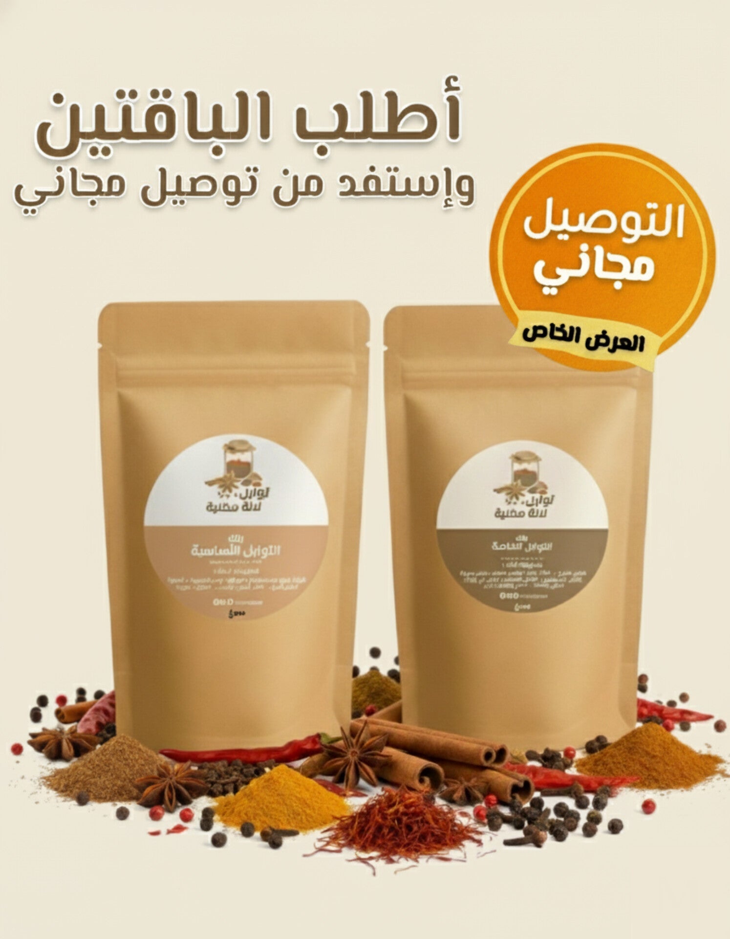 عرض شهر رمضان - عرض محدود - mgnepices